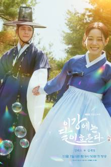 Moon River (2025)